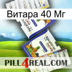 Витара 40 Мг 12